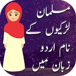 Muslim Girls Names In Urdu And | Indus Appstore | App Icon