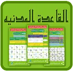 Al Qaida Tul Madaniya | Indus Appstore | App Icon