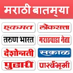 Marathi News - All Marathi Newapp icon