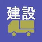 産業廃棄物管理票住所印刷(建設系) byNSDev | Indus Appstore | App Icon