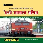 Railway Math book in Hindi | Indus Appstore | App Icon