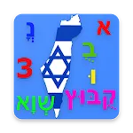 Learn Hebrew Alphabet | Indus Appstore | App Icon