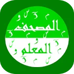 المنشاوى المصحف المعلم ( جزء ع | Indus Appstore | App Icon