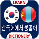 Mongolian Korean Translator | Indus Appstore | App Icon