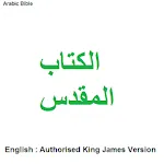 Arabic Van Dyck Bible | Indus Appstore | App Icon