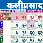 Marathi Calendar 2025 | Indus Appstore | App Icon