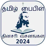 Tamil Bible Rc (Offline) | Indus Appstore | App Icon