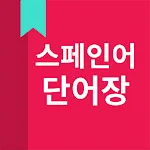 스페인어 단어장 | Indus Appstore | App Icon