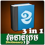 Khmer Dictionary 3 in 1 | Indus Appstore | App Icon