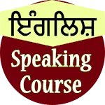 Punjabi speaking course | Indus Appstore | App Icon