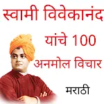 Vivekananda Marathi Quotes | Indus Appstore | App Icon