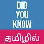 Amazing Facts In Tamil | Indus Appstore | App Icon