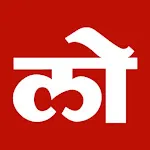 Loksatta Marathi News + Epaper | Indus Appstore | App Icon