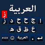 Arabic Keyboard | Indus Appstore | App Icon