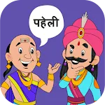 Paheli Time: Hindi Paheliyan | Indus Appstore | App Icon