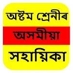 Class-8 Assamese Solution | Indus Appstore | App Icon