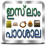 ഇസ്‌ലാം പാഠശാല | Indus Appstore | App Icon