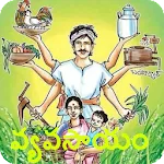 Vyavasayam Telugu Farmers Appapp icon