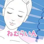 特許！朝ラク枕体験サロン！ねむらいん | Indus Appstore | App Icon