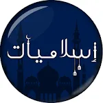 Islamiyat - Deeniyat Islamic G | Indus Appstore | App Icon