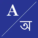 English To Assamese Dictionary | Indus Appstore | App Icon