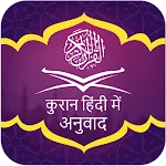 Quran in Hindi Translation | Indus Appstore | App Icon