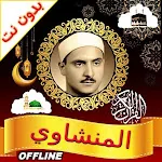 Al Minshawi Full Quran Offline | Indus Appstore | App Icon