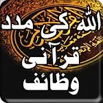 Qurani Wazaif Urdu | Indus Appstore | App Icon