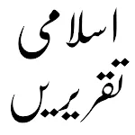 بزم انور کی تقریریں کتاب | Indus Appstore | App Icon