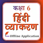 Class 6 Hindi Vyakaran Grammar | Indus Appstore | App Icon