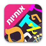 לימוד אותיות לילדים | Indus Appstore | App Icon