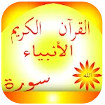 القرآن الكريم | Indus Appstore | App Icon