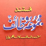 Aurad o Wazaif Majmoa | Indus Appstore | App Icon