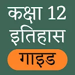 12th History Solution | Notes | Indus Appstore | App Icon