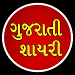 Gujarati Shayari | Indus Appstore | App Icon