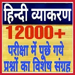 Hindi Grammar हिन्दी 2025 | Indus Appstore | App Icon