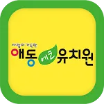 애동유치원 | Indus Appstore | App Icon