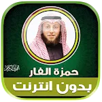 Hamza Al Far Quran Mp3 Offline | Indus Appstore | App Icon