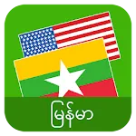 English Burmese Translator | Indus Appstore | App Icon