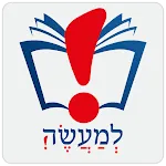 Lema'aseh: A Jewish App | Indus Appstore | App Icon