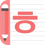 Korean Alphabet Writing Awabe | Indus Appstore | App Icon