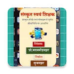 Learn Sanskrit | Indus Appstore | App Icon