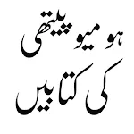 Homeopathy Books in Urdu | Indus Appstore | App Icon