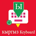 Kyrgyz Keyboard by Infra | Indus Appstore | App Icon