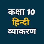 Class 10 Hindi Grammar | Indus Appstore | App Icon