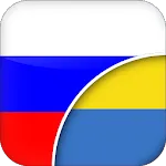 Russian-Ukrainian Translator | Indus Appstore | App Icon