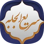 دعای سریع الاجابه | Indus Appstore | App Icon