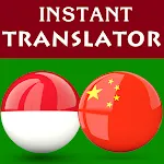 Javanese Chinese Translator | Indus Appstore | App Icon