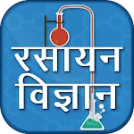 Chemistry In Hindi | Indus Appstore | App Icon