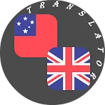 Samoan - English Translator | Indus Appstore | App Icon